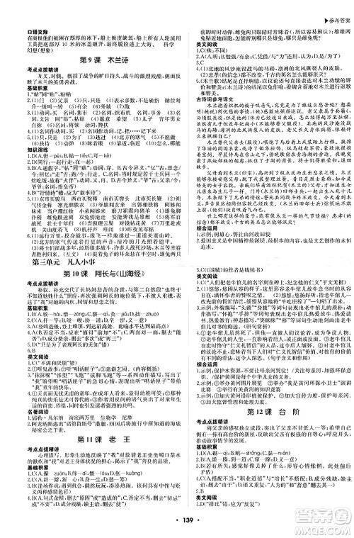 内蒙古大学出版社2024年春超越训练七年级语文下册人教版答案