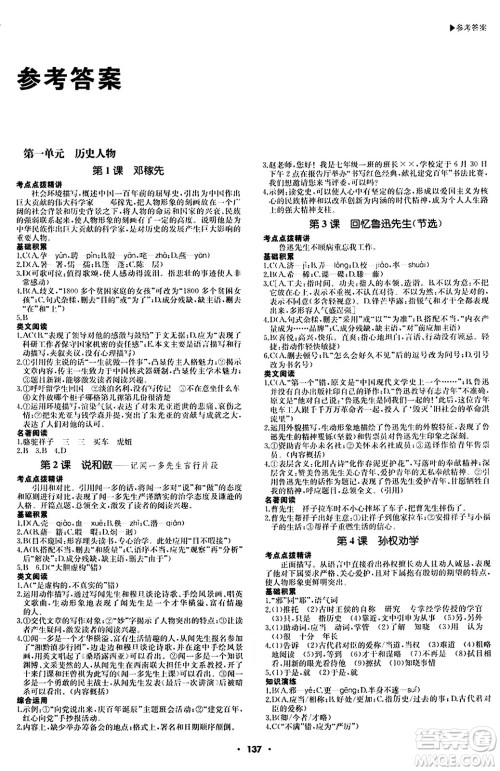 内蒙古大学出版社2024年春超越训练七年级语文下册人教版答案