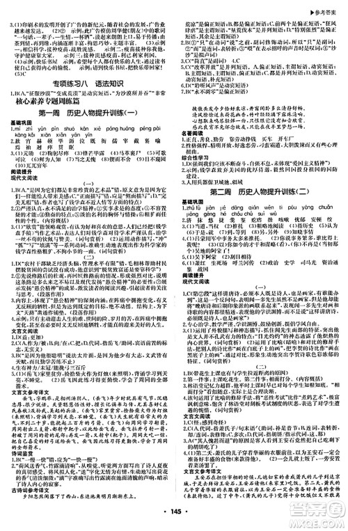 内蒙古大学出版社2024年春超越训练七年级语文下册人教版答案