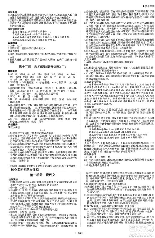 内蒙古大学出版社2024年春超越训练七年级语文下册人教版答案 内蒙古大学出版社2024年春超越训练七年级语文下册人教版答案