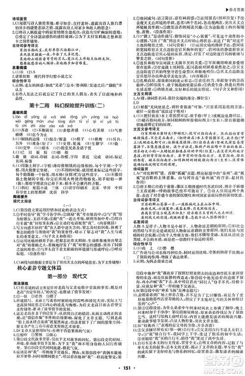 内蒙古大学出版社2024年春超越训练七年级语文下册人教版答案