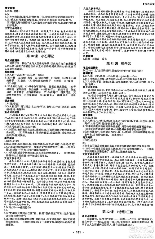 内蒙古大学出版社2024年春超越训练八年级语文下册人教版答案 内蒙古大学出版社2024年春超越训练八年级语文下册人教版答案