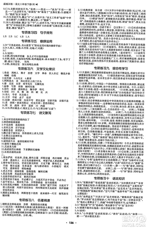 内蒙古大学出版社2024年春超越训练八年级语文下册人教版答案 内蒙古大学出版社2024年春超越训练八年级语文下册人教版答案