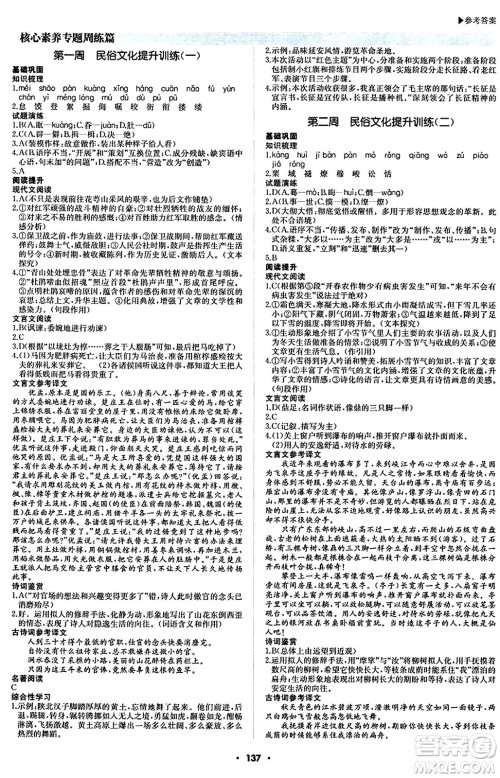内蒙古大学出版社2024年春超越训练八年级语文下册人教版答案