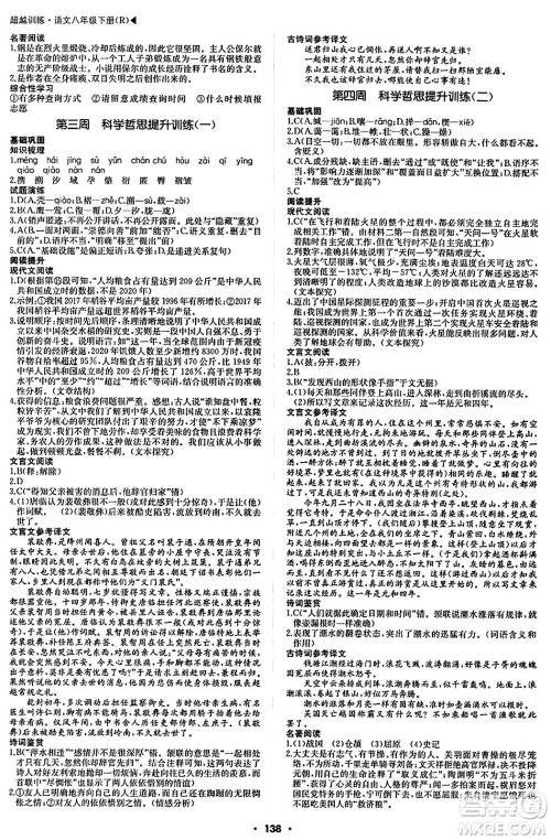 内蒙古大学出版社2024年春超越训练八年级语文下册人教版答案
