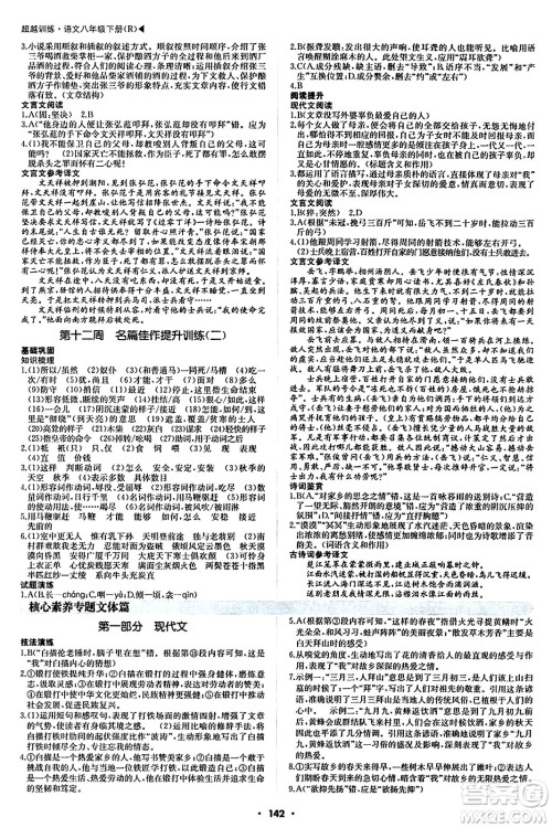 内蒙古大学出版社2024年春超越训练八年级语文下册人教版答案