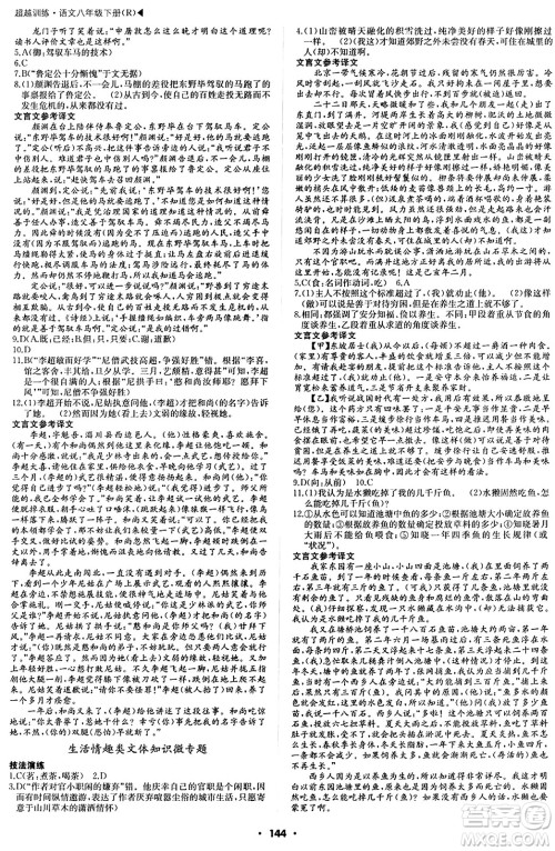 内蒙古大学出版社2024年春超越训练八年级语文下册人教版答案