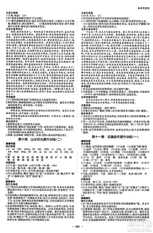 内蒙古大学出版社2024年春超越训练八年级语文下册人教版答案