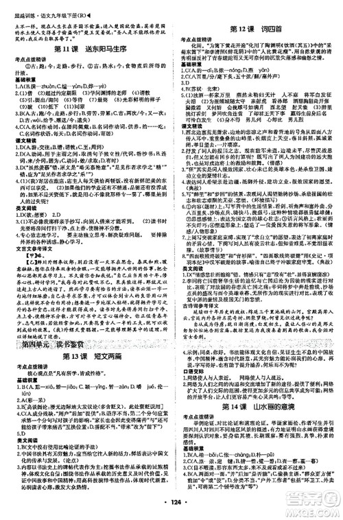 内蒙古大学出版社2024年春超越训练九年级语文下册人教版答案