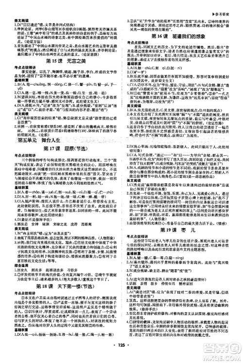 内蒙古大学出版社2024年春超越训练九年级语文下册人教版答案