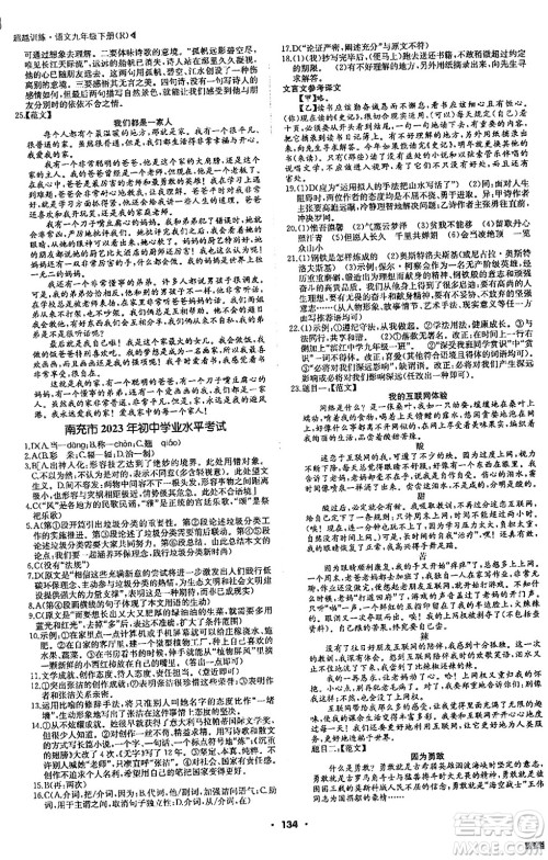 内蒙古大学出版社2024年春超越训练九年级语文下册人教版答案