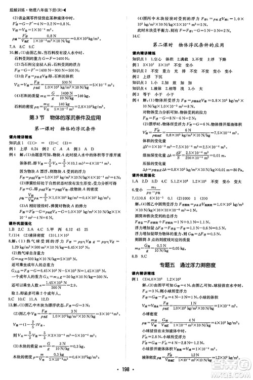 内蒙古大学出版社2024年春超越训练八年级物理下册人教版答案