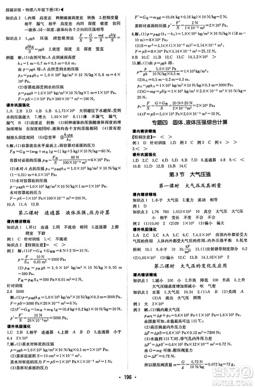 内蒙古大学出版社2024年春超越训练八年级物理下册人教版答案