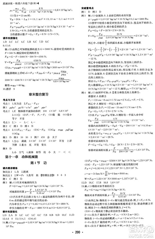 内蒙古大学出版社2024年春超越训练八年级物理下册人教版答案