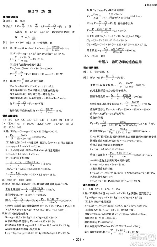内蒙古大学出版社2024年春超越训练八年级物理下册人教版答案