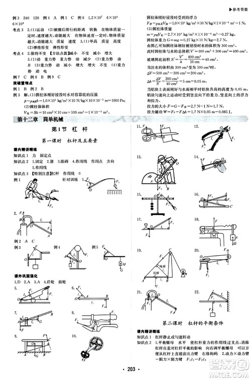 内蒙古大学出版社2024年春超越训练八年级物理下册人教版答案