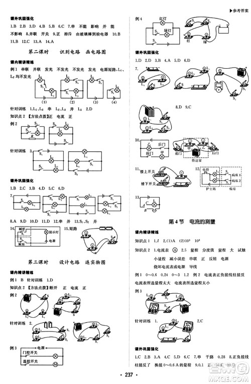 内蒙古大学出版社2024年春超越训练九年级物理下册人教版答案