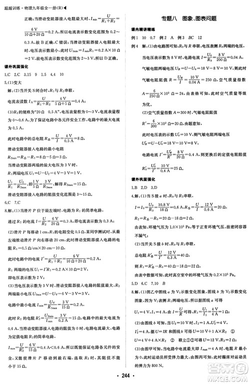 内蒙古大学出版社2024年春超越训练九年级物理下册人教版答案