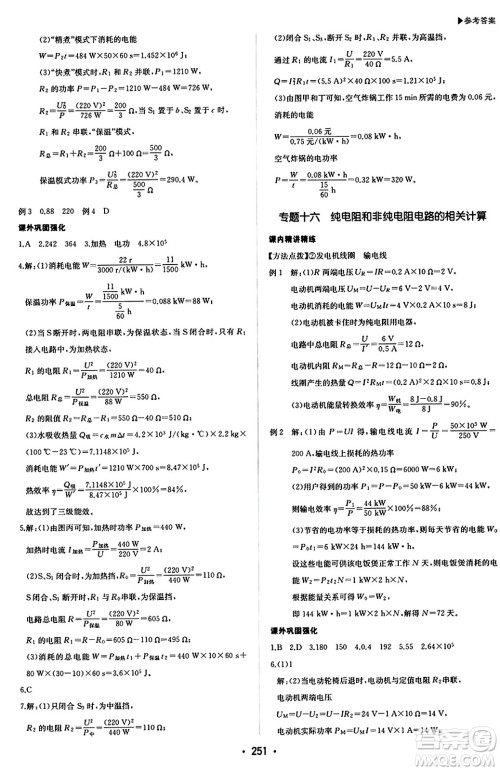 内蒙古大学出版社2024年春超越训练九年级物理下册人教版答案