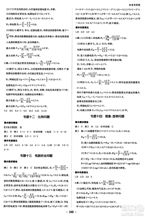 内蒙古大学出版社2024年春超越训练九年级物理下册人教版答案