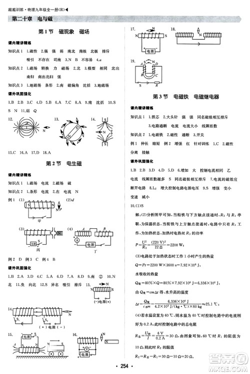 内蒙古大学出版社2024年春超越训练九年级物理下册人教版答案