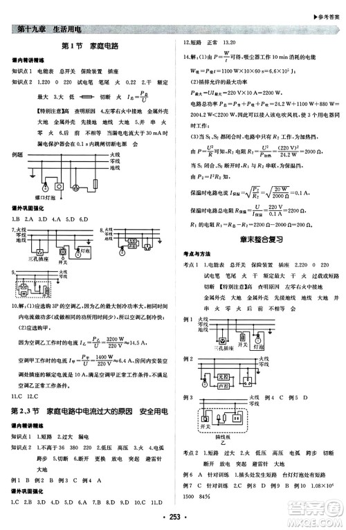 内蒙古大学出版社2024年春超越训练九年级物理下册人教版答案