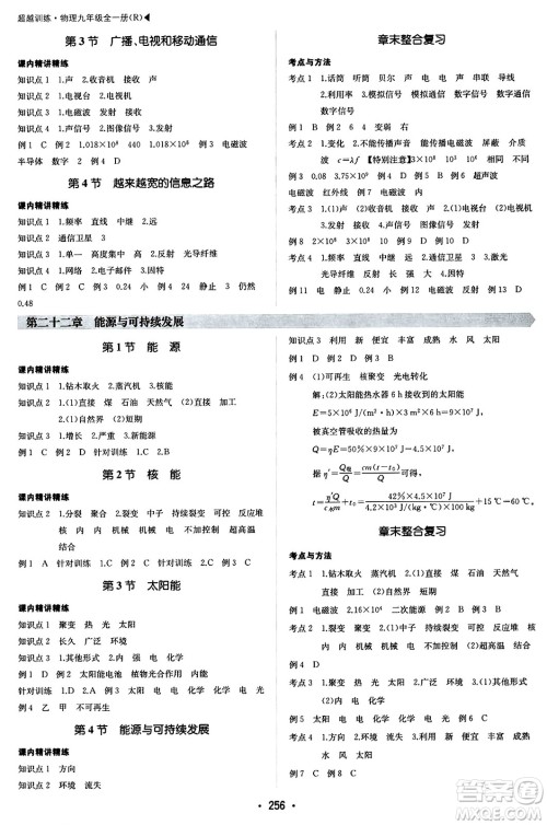 内蒙古大学出版社2024年春超越训练九年级物理下册人教版答案