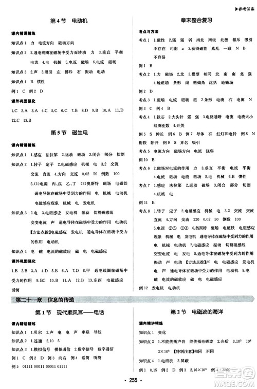 内蒙古大学出版社2024年春超越训练九年级物理下册人教版答案