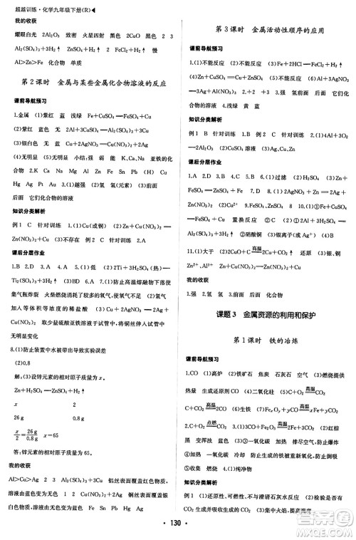 内蒙古大学出版社2024年春超越训练九年级化学下册人教版答案