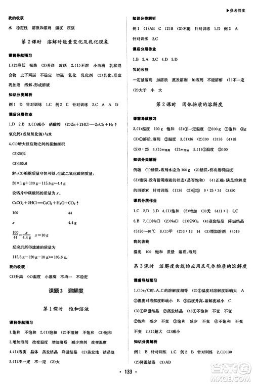 内蒙古大学出版社2024年春超越训练九年级化学下册人教版答案 内蒙古大学出版社2024年春超越训练九年级化学下册人教版答案