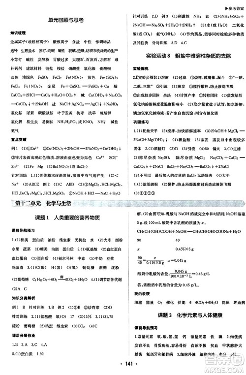 内蒙古大学出版社2024年春超越训练九年级化学下册人教版答案 内蒙古大学出版社2024年春超越训练九年级化学下册人教版答案