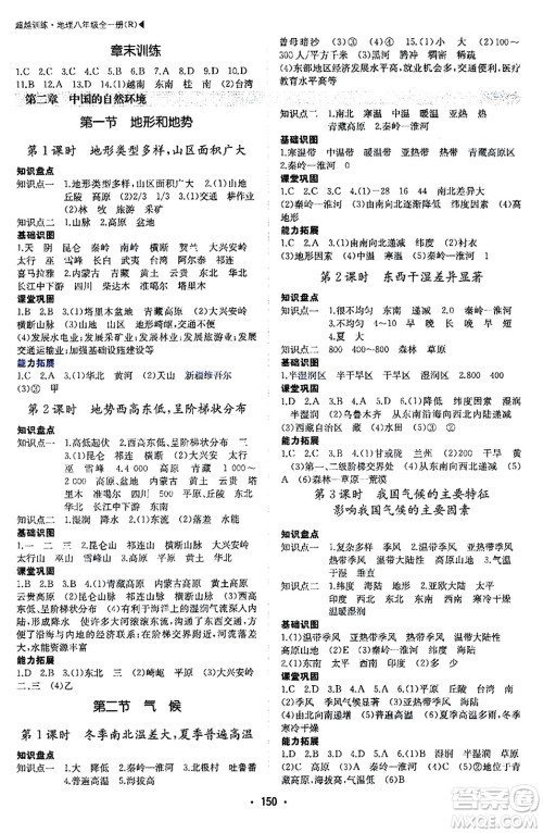 内蒙古大学出版社2024年春超越训练八年级地理下册人教版答案