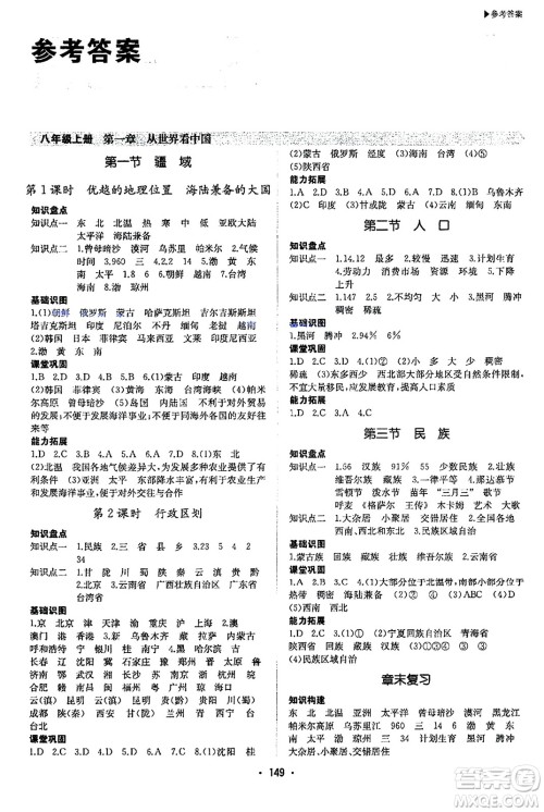 内蒙古大学出版社2024年春超越训练八年级地理下册人教版答案