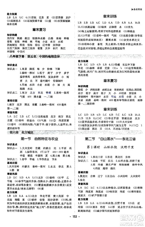 内蒙古大学出版社2024年春超越训练八年级地理下册人教版答案