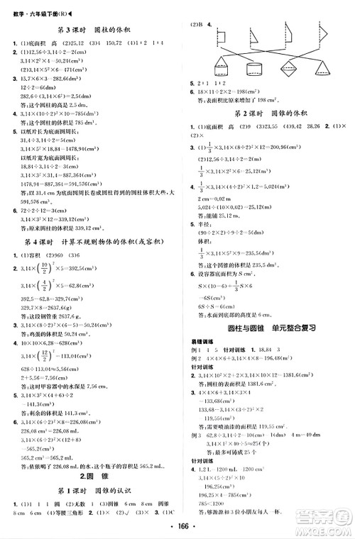 内蒙古大学出版社2024年春超越训练六年级数学下册人教版答案