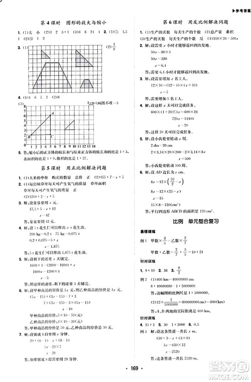 内蒙古大学出版社2024年春超越训练六年级数学下册人教版答案