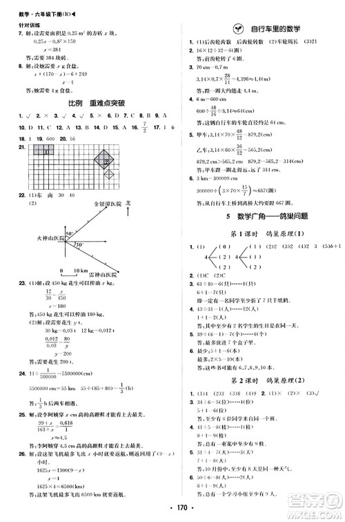 内蒙古大学出版社2024年春超越训练六年级数学下册人教版答案