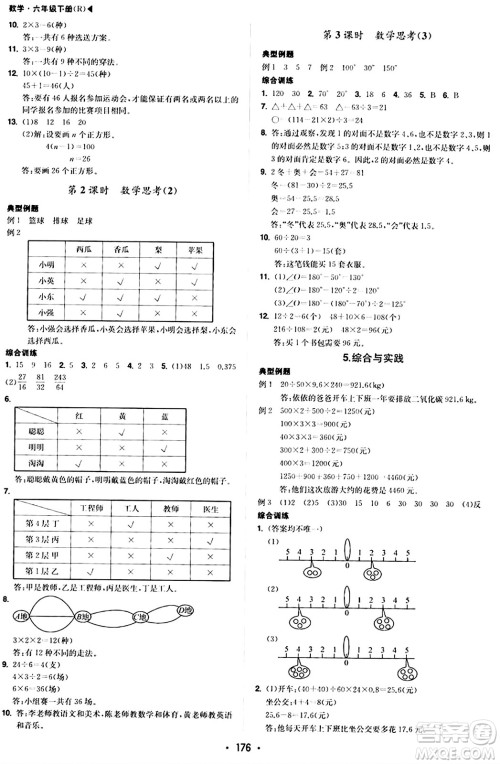 内蒙古大学出版社2024年春超越训练六年级数学下册人教版答案