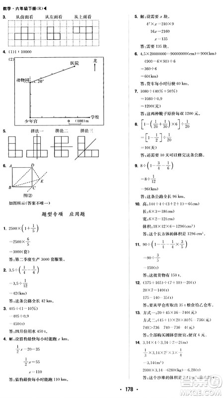内蒙古大学出版社2024年春超越训练六年级数学下册人教版答案