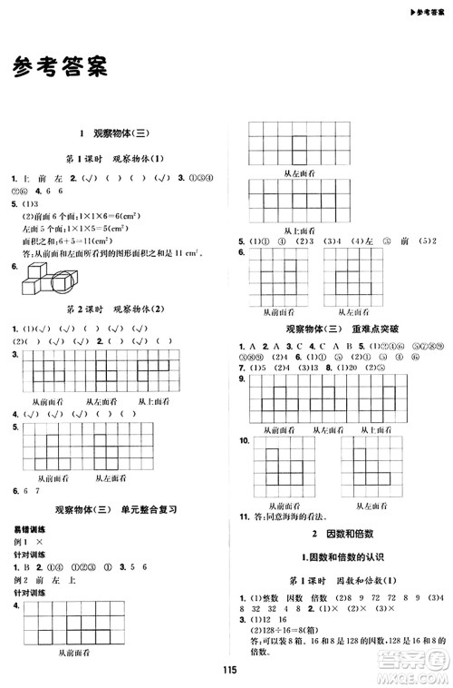 内蒙古大学出版社2024年春超越训练五年级数学下册人教版答案