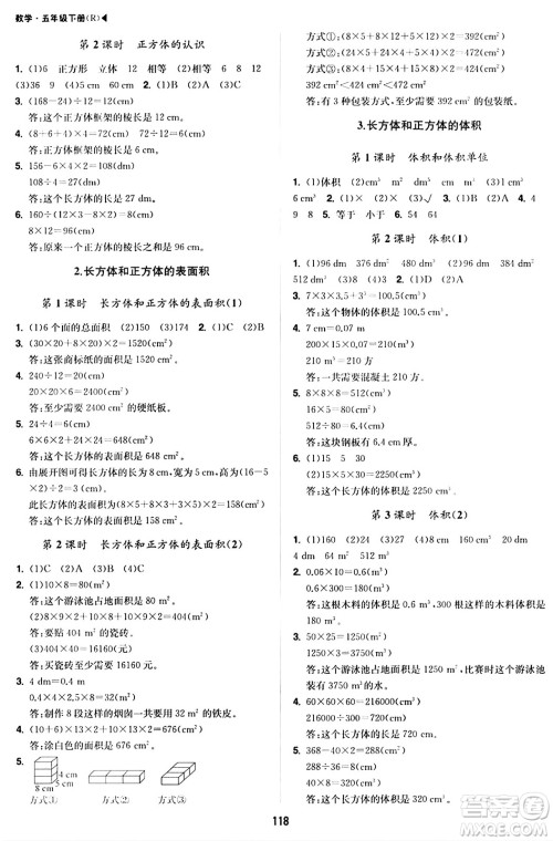 内蒙古大学出版社2024年春超越训练五年级数学下册人教版答案