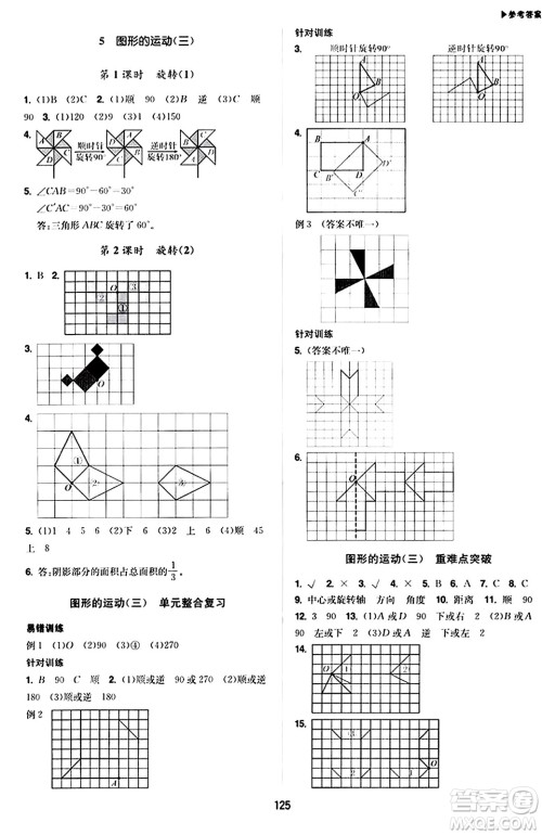 内蒙古大学出版社2024年春超越训练五年级数学下册人教版答案