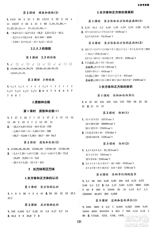 内蒙古大学出版社2024年春超越训练五年级数学下册人教版答案