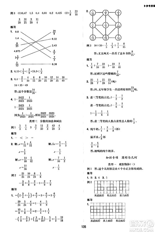 内蒙古大学出版社2024年春超越训练五年级数学下册人教版答案