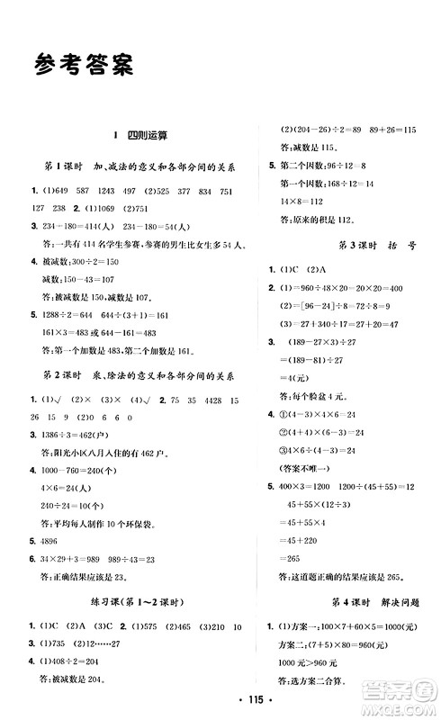 内蒙古大学出版社2024年春超越训练四年级数学下册人教版答案