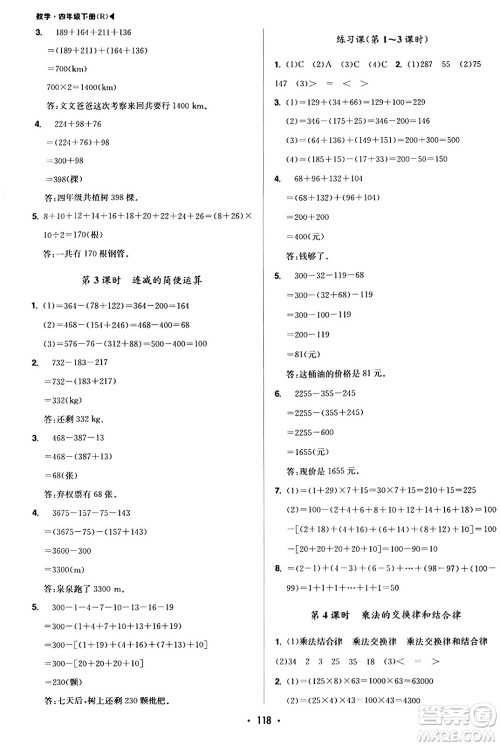 内蒙古大学出版社2024年春超越训练四年级数学下册人教版答案