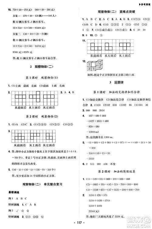 内蒙古大学出版社2024年春超越训练四年级数学下册人教版答案