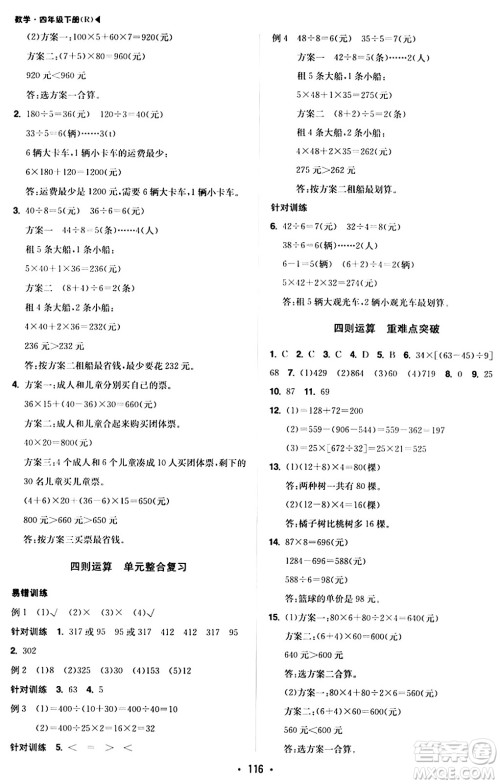 内蒙古大学出版社2024年春超越训练四年级数学下册人教版答案