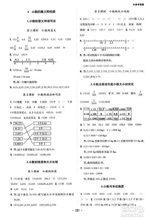 内蒙古大学出版社2024年春超越训练四年级数学下册人教版答案