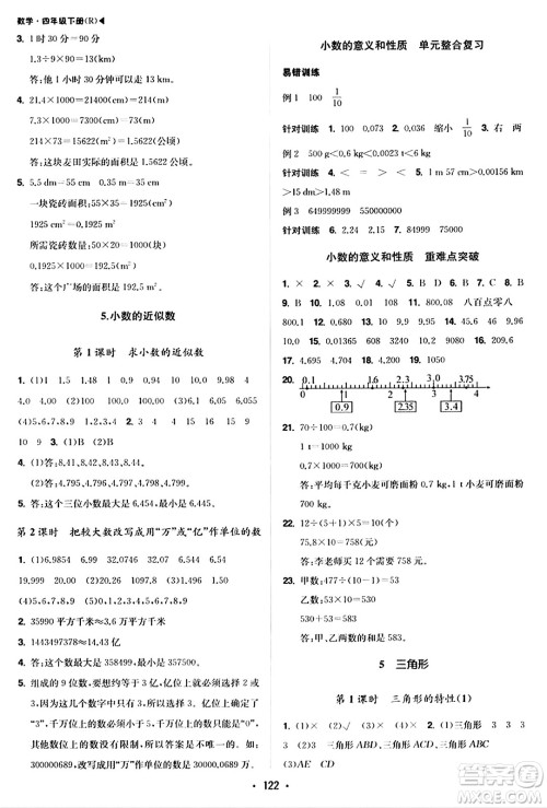 内蒙古大学出版社2024年春超越训练四年级数学下册人教版答案